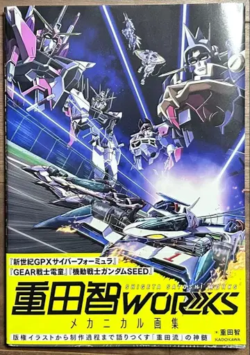 시게타 토모 WORKS 메카니컬 화집