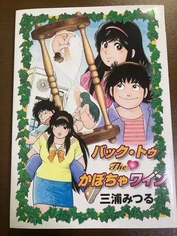 백 투 더 호박 와인