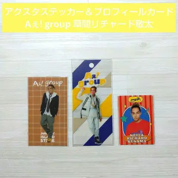 [미개봉 새상품] A! group 쿠사마 리차드 케이타 굿즈 세트 2