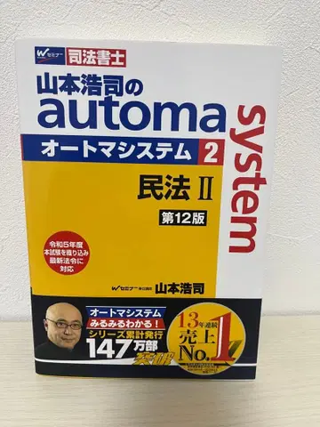 야마모토 코지의 automa system 2 민법 II 제12판