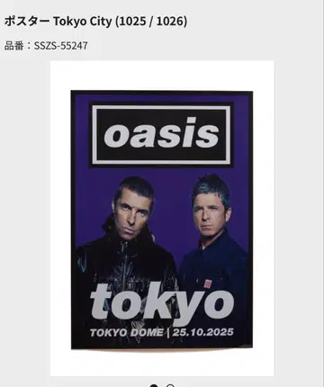 Oasis 도쿄돔 한정판 포스터 10/25
