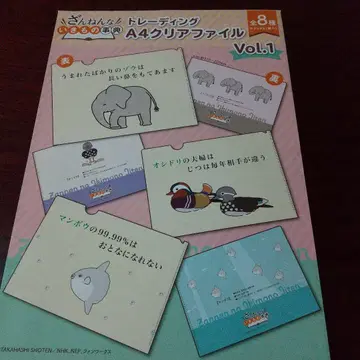 안타까운 생물 도감 Vol.1 A4 클리어 파일 전 8종 세트