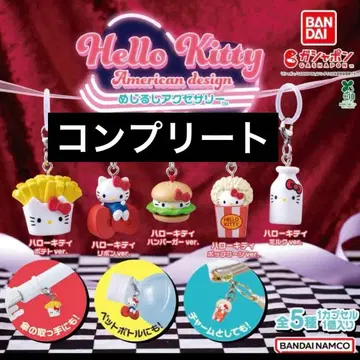 미개봉품 Hello Kitty 아메리칸 디자인 메지루시 컴플리트