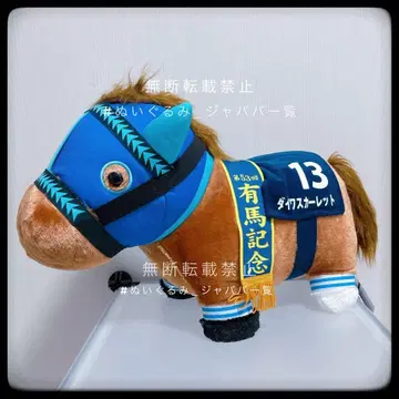 남코 서러브레드 컬렉션 복슬복슬 BIG 봉제 인형 다이와 스칼렛