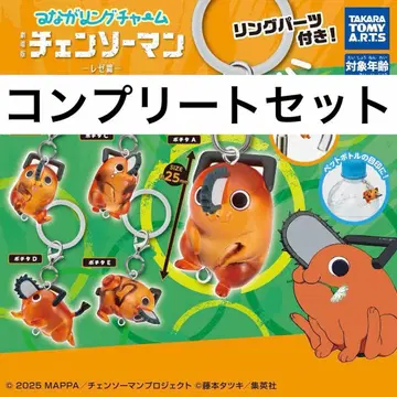 체인소 맨 포치타 연결 반지 참 컴프 세트