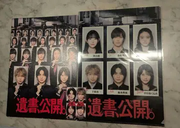 유서, 공개. 묶음 판매