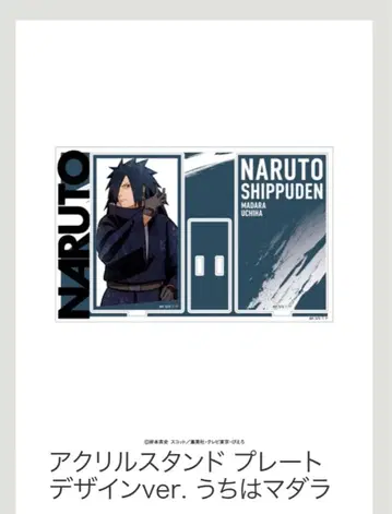 NARUTO 우치하 마다라 아크릴 스탠드 플레이트 베이스 야드 도쿄