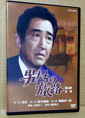 미개봉 새상품 NHK 드라마 [남자들의 여정] 제4부 전집 DVD 2매