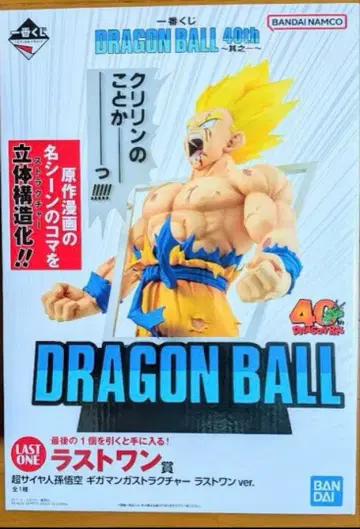 드래곤볼 피규어 제일복권 라스트 원상 초사이어인 손오공