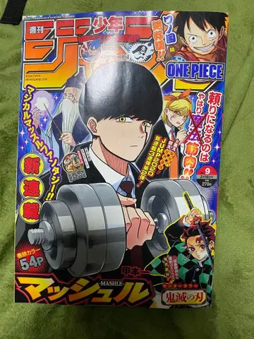 주간 소년 점프 2020년 9호