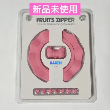 FRUITS ZIPPER 응원봉 커스텀 부품 마츠모토 카렌