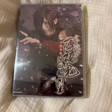 [새상품급] 뮤지컬 박앵귀 오키타 소지 편 DVD