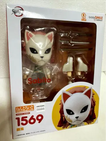 귀멸의 칼날 넨도로이드 사비토