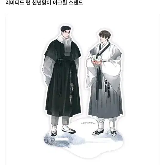 리미티드런 신년 아크릴스탠드