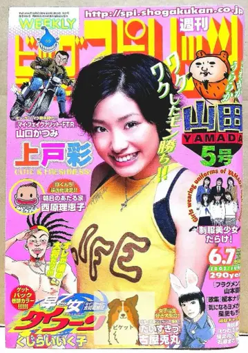 주간 빅 코믹 스피릿 증간호 2002년 6월 7일호