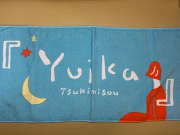 유이카 tukimisou 타월