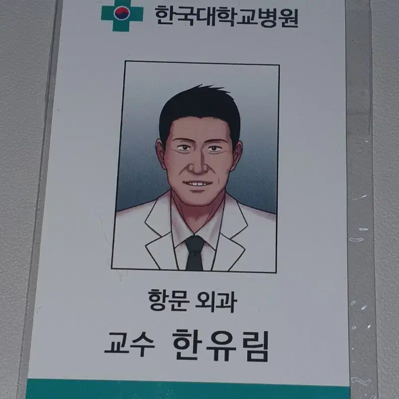 중증외상센터 한유림 의사증 나눔
