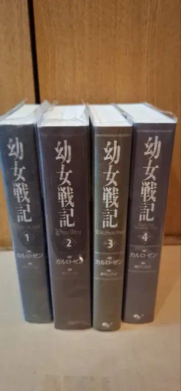 유녀전기 1-4권 세트