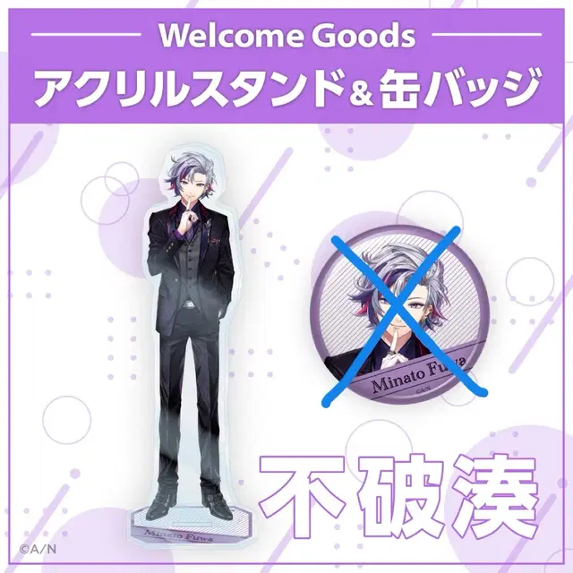 니지산지 후와 미나토 웰컴 아크릴 스탠드