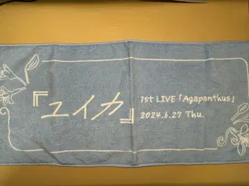 유이카 1st LIVE Agapanthus 타월