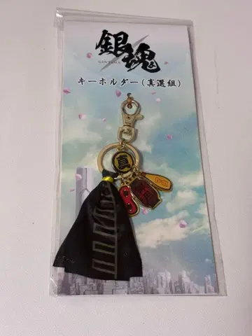 은혼 실사 진선조 키링 오키타 소고 히지카타 토시로 곤도 이사오