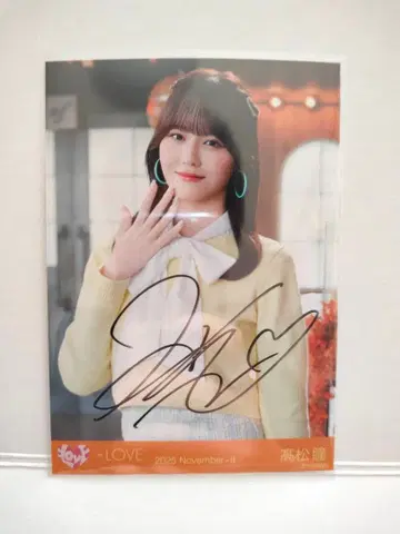 타카마츠 히토미 코모레비 메조포르테 친필 브로마이드 =LOVE 이코러브