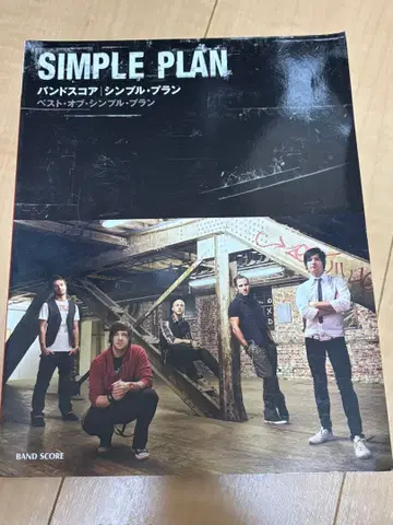 밴드스코어 베스트 오브 심플 플랜