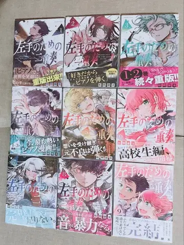 왼손을 위한 이중주 1-9권 세트