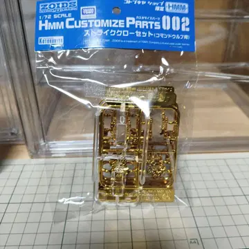 코토부키야 HMM 커스터마이즈 부품 002 스트라이크 클로 세트