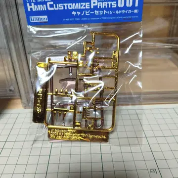 HMM 커스터마이즈 부품 001 캐노피 세트