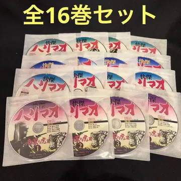 괴걸 하리마오 DVD 16권 전권 세트 케이스 없음