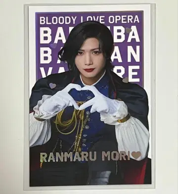 모리 란마루 미즈에 켄타 가극 바바바 트레이딩 카드