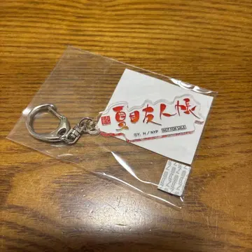 미개봉 새상품 나츠메 우인장 로고 아크릴 키링