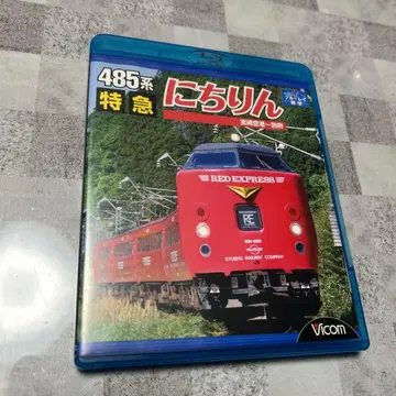 블루레이 485계 특급 니치린 미야자키공항 ~ 벳푸