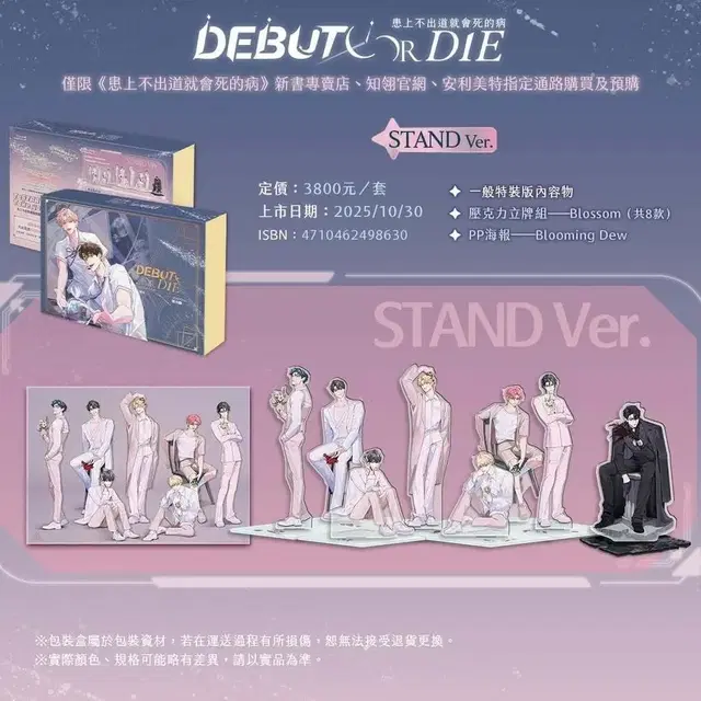 데못죽 대만판 단행본 분철(엽서+포카+아크릴스탠드)