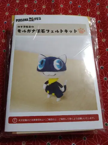 [ 페르소나 5 ] 모르가나 양모 펠트 키트