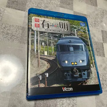 블루레이 787계 특급 아리아케