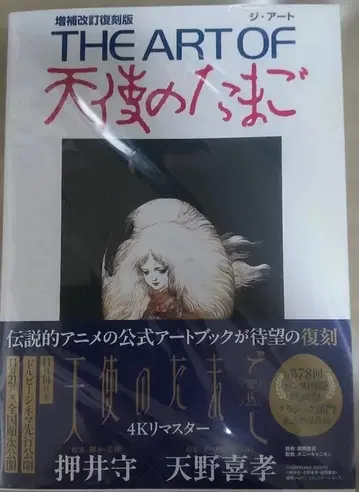 THE ART OF 천사의 알 증보개정 복각판