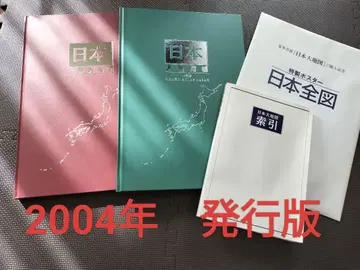 일본 대지도 유캔 2004년 발행판 일본 대지도 색인