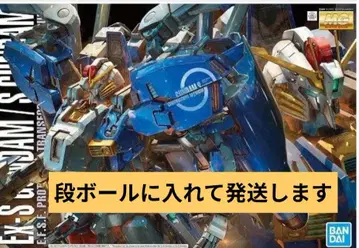 MG EX-S 건담/S 건담 미조립품 종이상자 발송