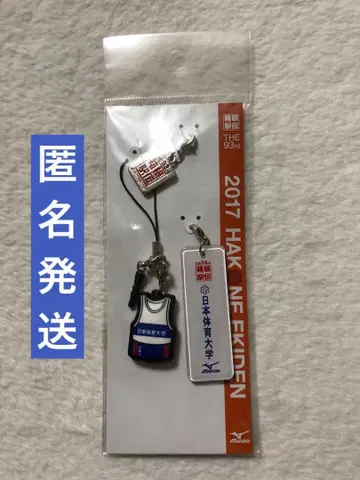 제93회 하코네 역전 일본체육대학 응원 유니폼 키링
