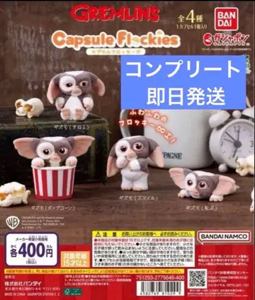 캡슐 플로키즈 그렘린 기즈모 가챠 컴플리트 익명 배송