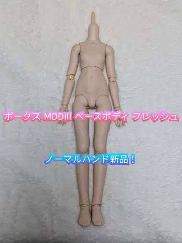 보크스 MDD MDDIII 베이스 바디 프레쉬 (노멀 스킨)