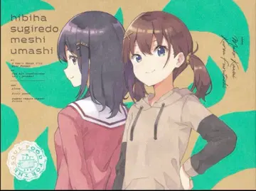 DVD 날들은 지나가도 밥은 맛있어 4 (완전 생산 한정판)