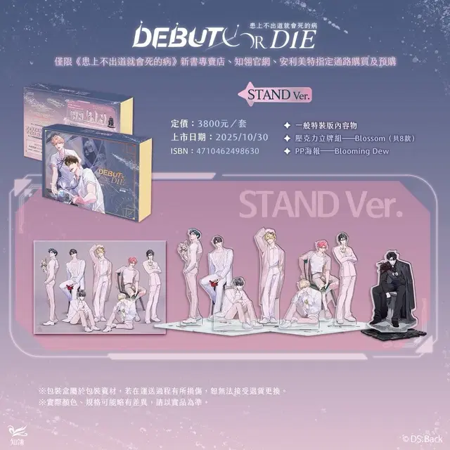 현물| 데못죽 대만판 3 4권 스탠드 특장판 단행본 아크릴 분철