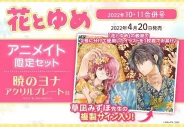 새벽의 연화 애니메이트 한정판 아크릴 플레이트