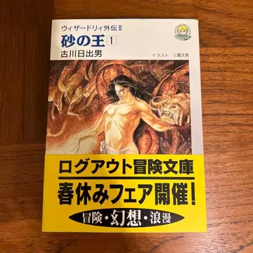 [ 초레어 오비 포함 ] 모래의 왕 : 위자드리 외전 II 1