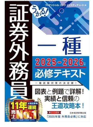 증권외무원 1종 텍스트 문제집 세트