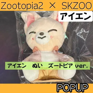 Straykids 스키즈 주토피아 아이엔 봉제 인형 앉은 L099