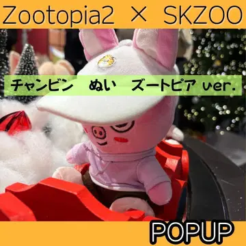 Straykids 스키즈 주토피아 창빈 봉제 인형 앉은 J615